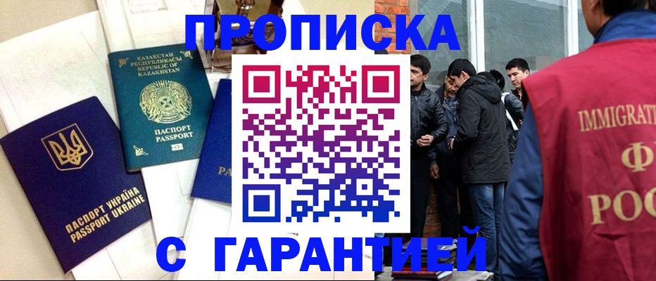 прописка 2025 в Тереке