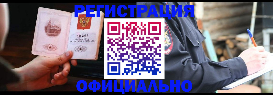 купить прописку в Тереке